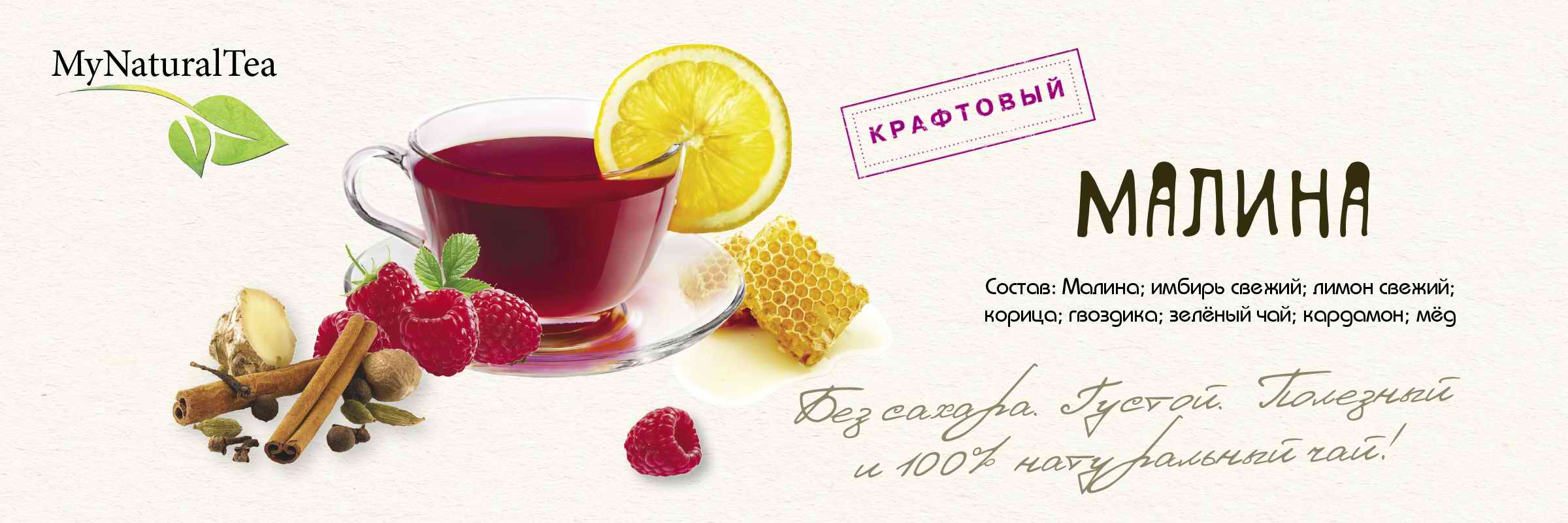 Чай из малины